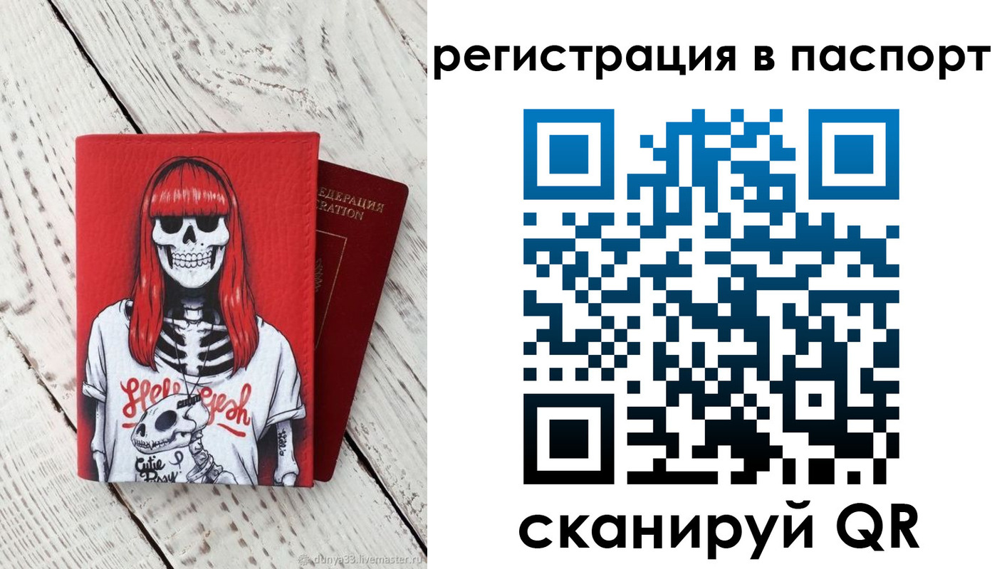 прописка для военкомата в Бикине