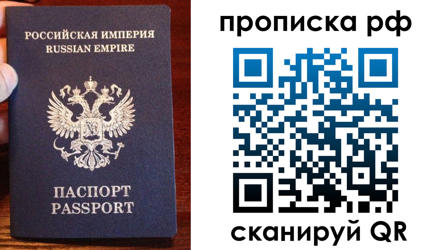 прописка для работы в Бикине