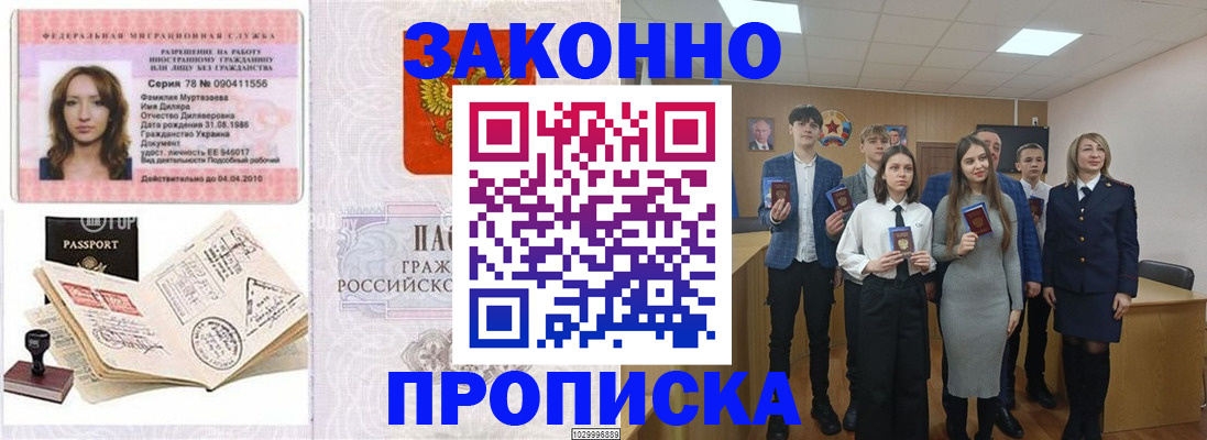 временная регистрация надежно в Бикине