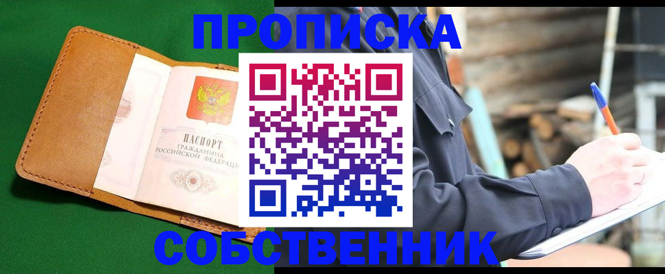 купить прописку в Бикине