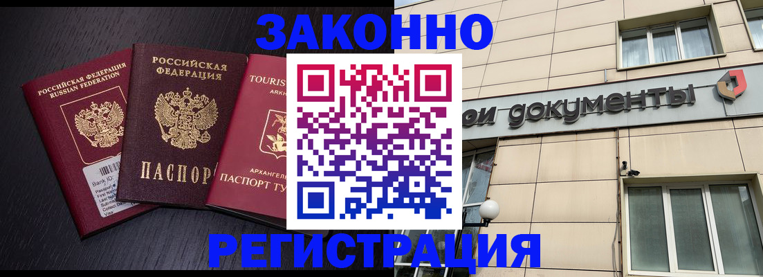 прописка законно в Бикине